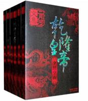 Qianlong Emperor-Er Yue He Collections-Six Volumes 7535440576 Book Cover