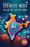 Digital Bharat: Ek Nayi Soch Ek Nayi Pehchaan (?????? ???? ?? ?? ??? ?? ?? ?????) (Hindi Edition) 937122214X Book Cover
