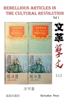 Rebellious Article in the Cultural Revolution (Vol 1) 1593560079 Book Cover