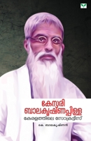 Kesari Balakrishna Pillai Keralathile Socrates 8184233124 Book Cover