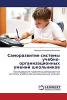 Samorazvitie sistemy uchebno-organizatsionnykh umeniy shkol'nikov: Issledovaniya problemy samorazvitiya sistemy uchebno-organizatsionnykh umeniy 3659193933 Book Cover