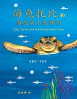 Toby Turtle and the Underwater crew 0648093425 Book Cover