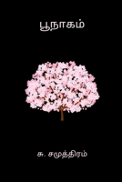 Poonagam B0CVJWKR2G Book Cover