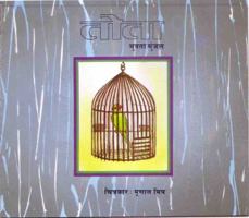 The Parrot (Hindi) 8170700450 Book Cover