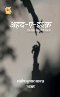 ???- ? -???? (Hindi Edition) B0GL87B43M Book Cover