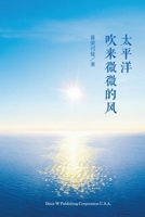 Love in Vancouver and Guangzhou (Chinese Edition) 1683722507 Book Cover