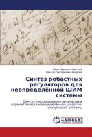 Sintez robastnykh regulyatorov dlya neopredelyennoy ShIM sistemy: Sintez i issledovanie regulyatorov parametricheski neopredelyennoy shirotno-impul'snoy sistemy 3848424576 Book Cover