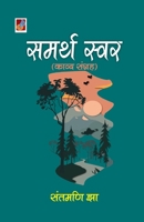 Samarth Swar 939053934X Book Cover
