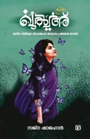 Gul-Ah 9349727676 Book Cover