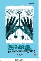 Drakkula Pranayikkunnu 9383432632 Book Cover
