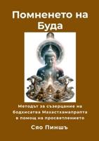????????? ?? ????: ??????? ?? ... ????? (Bulgarian Edition) 1291985158 Book Cover