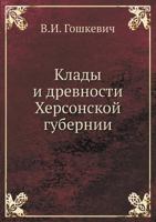 Klady I Drevnosti Hersonskoj Gubernii 5458277465 Book Cover