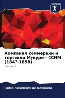 ???????? ????????? ? ???????? ?????? - Ccnm 6207743598 Book Cover