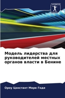 Модель лидерства для руководителей местн 6204102761 Book Cover