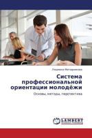 Система профессиональной ориентации молодёжи: Основы, методы, перспектива 3845416386 Book Cover