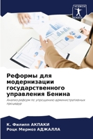 Реформы для модернизации государственно& 620417195X Book Cover