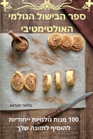 ספר הבישול הגולמי האולטימטיבי 183500184X Book Cover