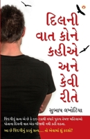Dil Ki Baat Kisse Kahen Aur Kaise in Gujarati (????? ??? ???? ... (Gujarati Edition) 9351658864 Book Cover
