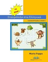 15 COOL Crossword Puzzles in Greek: My first 120 Words in Greek with Crossword Puzzles 1726382958 Book Cover