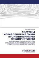 СИСТЕМЫ УПРАВЛЕНИЯ МАЛЫМИ ПРОМЫШЛЕННЫМИ ПРЕДПРИЯТИЯМИ: РАЗРАБОТКА И ВНЕДРЕНИЕ СИСТЕМЫ УПРАВЛЕНИЯ МАЛЫМИ ПРОМЫШЛЕННЫМИ ПРЕДПРИЯТИЯМИ В СОСТАВЕ КЛАСТЕРА 3843323348 Book Cover