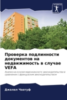 Проверка подлинности документов на недвижимость в случае VEFA: Анализ на основе марокканского законодательства в сравнении с французским законодательством 6206007014 Book Cover
