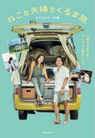 A Car Journey - The Story of Quitting Company at 24 and Starting a Van Life (Japanese Edition) 4046070676 Book Cover