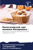 Малагасийский сорт маниоки Менаревака :: Физические и сенсорные характеристики хлеба, содержащего его муку 6206197875 Book Cover