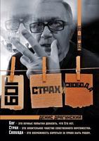 Bog, Strah, Svoboda 5386039172 Book Cover
