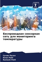 &#1041;&#1077;&#1089;&#1087;&#1088;&#1086;&#1074;&#1086;&#1076;&#1085;&#1072;&#1103; &#1089;&#1077;&#1085;&#1089;&#1086;&#1088;&#1085;&#1072;&#1103; & 6205374145 Book Cover