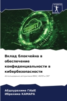 Вклад блокчейна в обеспечение конфиденциальности в кибербезопасности: Использование алгоритмов RBAC, RGPD и ZKP 6206079341 Book Cover