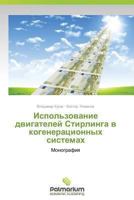 Ispol'zovanie Dvigateley Stirlinga V Kogeneratsionnykh Sistemakh 3659987077 Book Cover