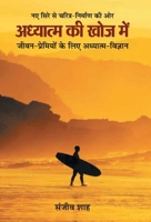 Adhyatma Ki Khoj Mein 9353221161 Book Cover