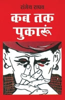 (Kab Tak Pukaarun) 9355990642 Book Cover