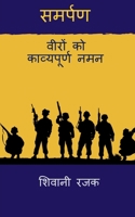 Samarpan / समर्पण: वीरों को काव्यप&# B09RZQKHRY Book Cover