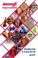 Sankalpapoorti: Chhandatoon Vyavasayakade 9349487772 Book Cover