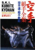 Shotokan Karate International Kumite Kyohan 426216201X Book Cover
