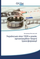 Українське кіно 1920-х років: організаційно-творчі трансформації 6200607672 Book Cover