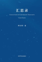 汇思录 1715496558 Book Cover