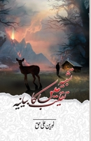 Tashbeeh Mein Taqleeb Ka Bayania 9395041080 Book Cover