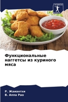 Функциональные ... 6205812460 Book Cover