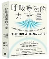 The Breathing Cure: Develop New Habits for a Healthier, Happier, and Longer Life (Chinese Edition) 626775295X Book Cover
