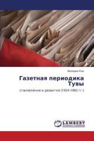 Газетная периодика Тувы: становление и развитие (1924-1985 гг.) 3843325774 Book Cover