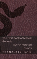 The Bible (Genesis) / ???"? (??????): Tranzlaty English ??????? (Hebrew Edition) 1835662749 Book Cover