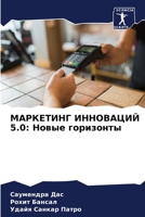 ????????? ????????? 5.0: ????? ????????? 6207611896 Book Cover