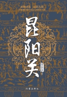 Kunyang Pass (Chinese Edition) 7521223675 Book Cover
