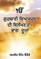 Uniqueness of Gurbani Grammer (Volume) (Punjabi Edition) 1968171010 Book Cover