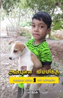 Anbulla Jimmykku 9355333382 Book Cover