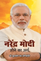 Narendra Modi Hone Ka Arth 9353222567 Book Cover