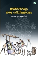 enganeyum oru cinemakkalam 8184231709 Book Cover