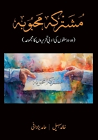 Mushtariqa Mehbooba (?????? ??????) (Urdu Edition) 1927874726 Book Cover